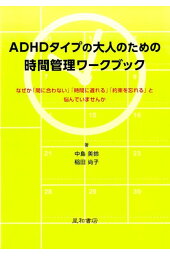 楽天ブックス もしかして 私 大人のadhd 認知行動療法で 生きづらさ を解決する 中島美鈴 本 楽天ブックス もしかして 私 大人のadhd 認知行動療法で 生きづらさ を解決する 中島美鈴 本